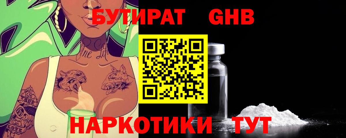 Миасс  БУТИРАТ бутик  Вход с VPN 