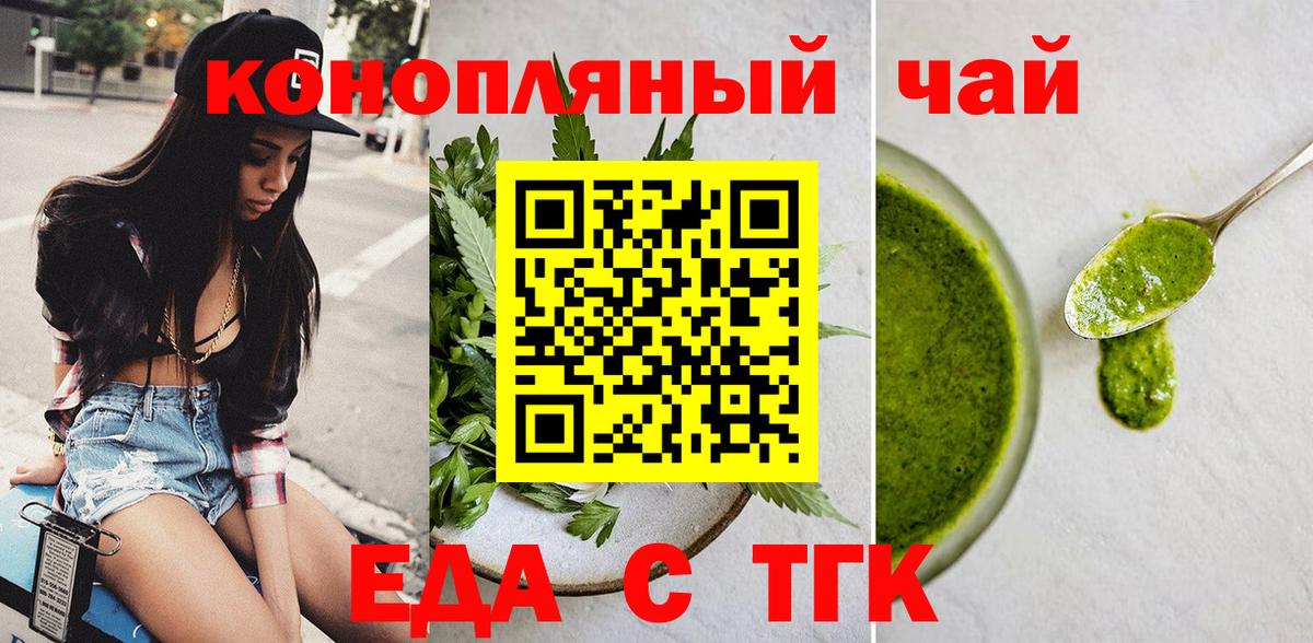 Миасс  Печенье с ТГК конопля  Вход с VPN 