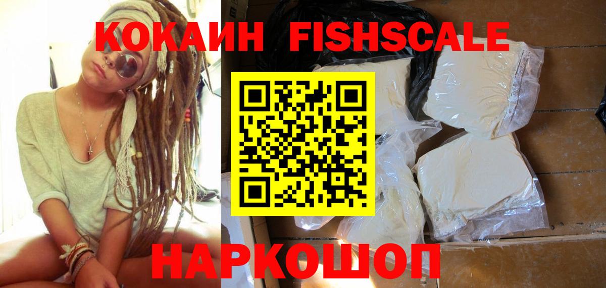 COCAIN 98%  Cocaine FishScale  Миасс  Вход с VPN 