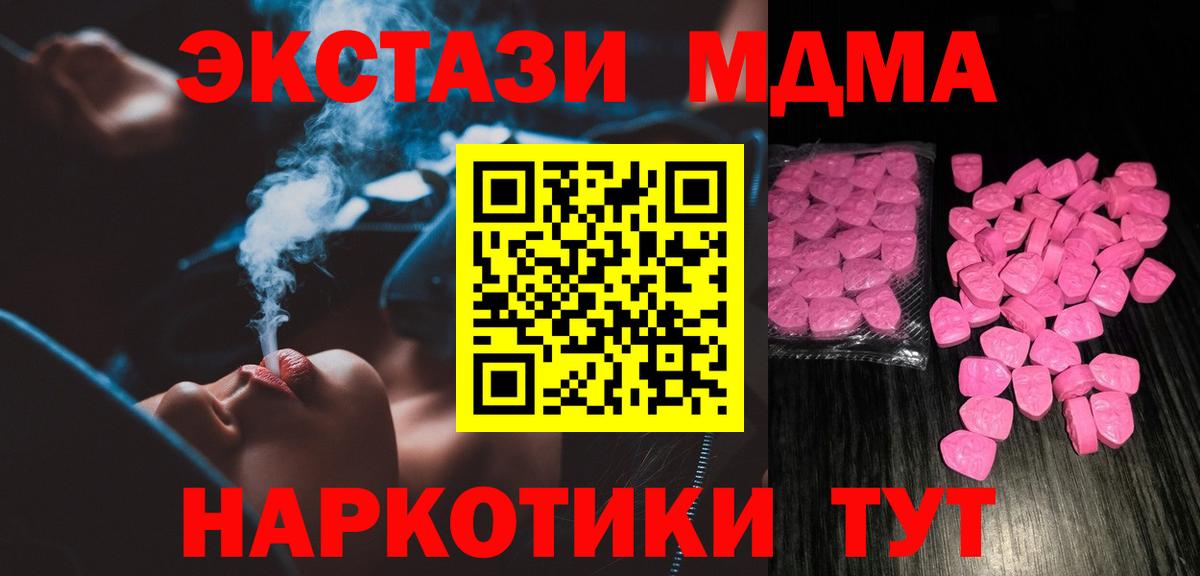 ЭКСТАЗИ  ЭКСТАЗИ 250 мг  Миасс  маркетплейс формула  Экстази 280 MDMA  Вход с VPN 