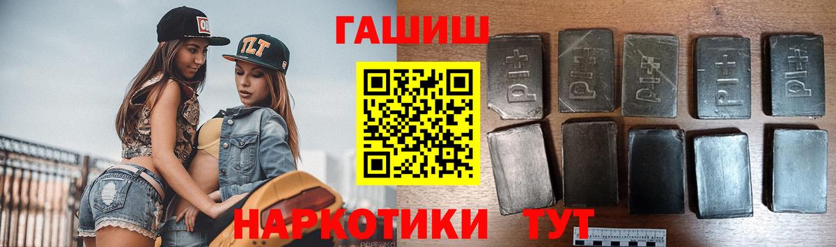 ГАШИШ  Гашиш гашик  Гашиш hashish  Вход с VPN  как найти закладки  Миасс 