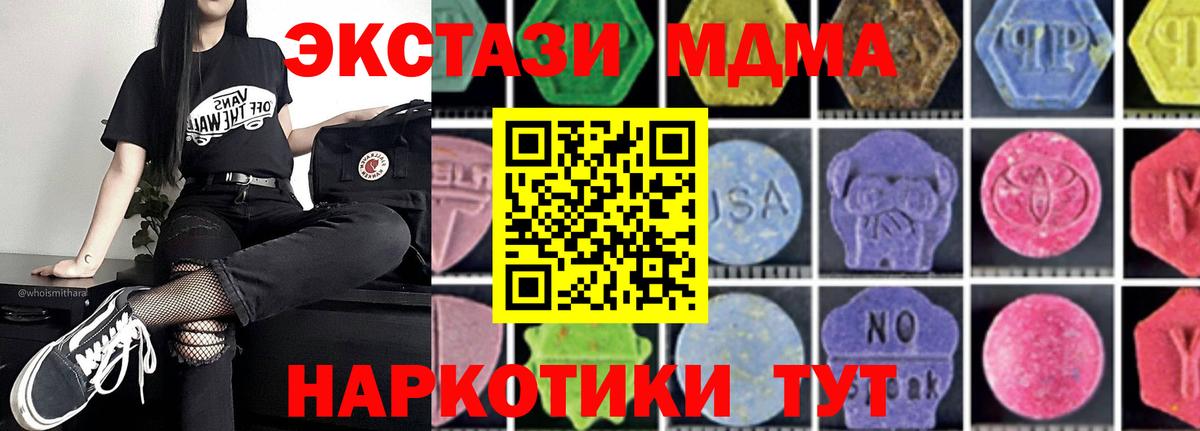 MDMA Molly  МДМА молли  Вход с VPN  MDMA  Миасс 