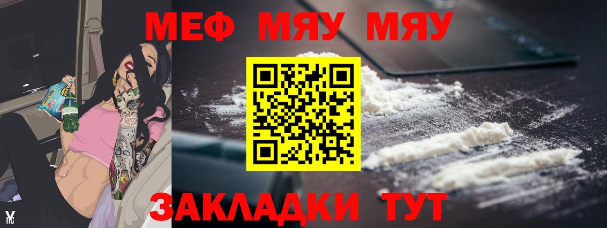 Мефедрон mephedrone  где купить   Миасс  Вход с VPN 