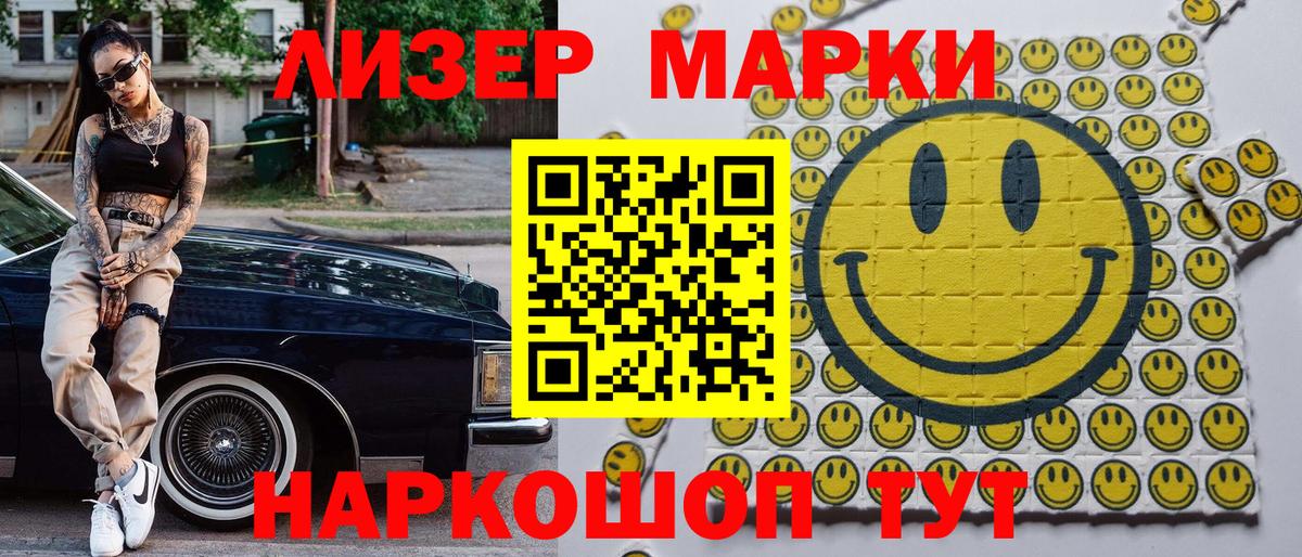 Марки 25I-NBOMe 1,5мг Миасс