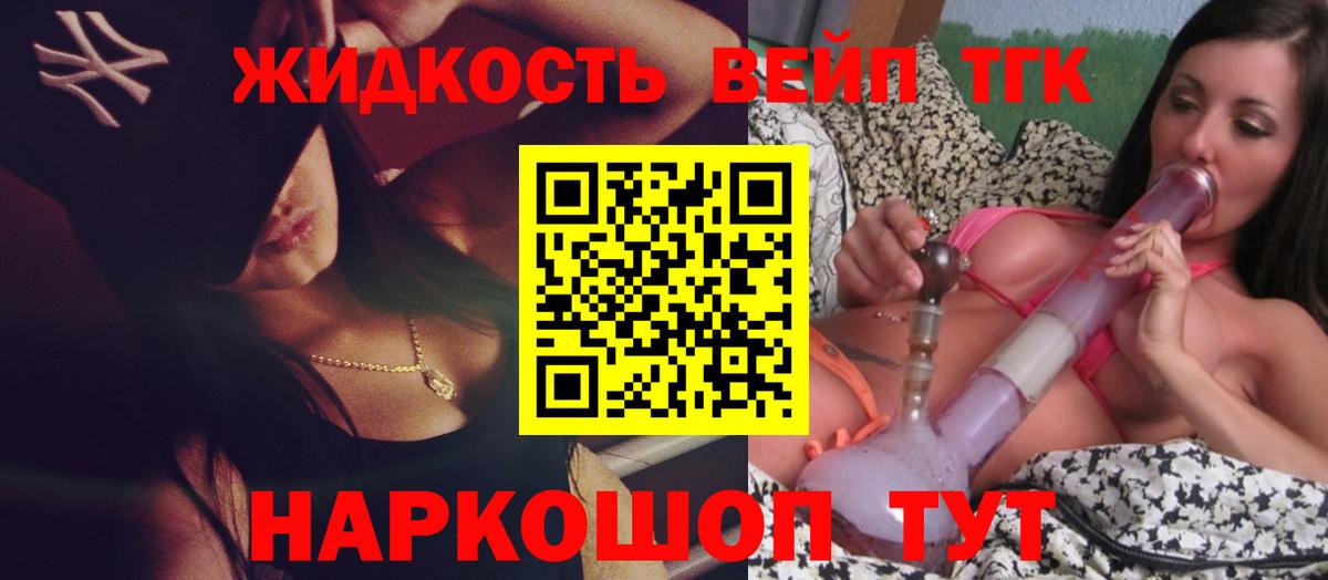 ТГК вейп с тгк  Вход с VPN  Миасс 